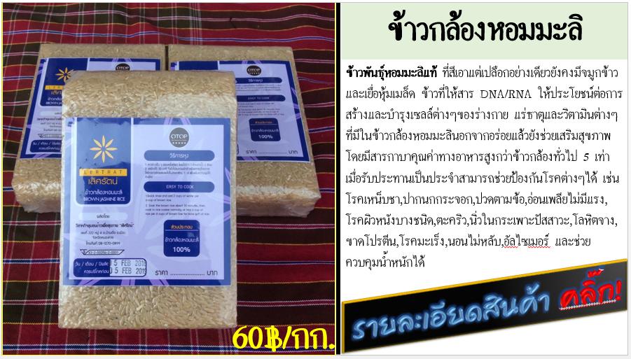 Brown jasmine rice (bulk)