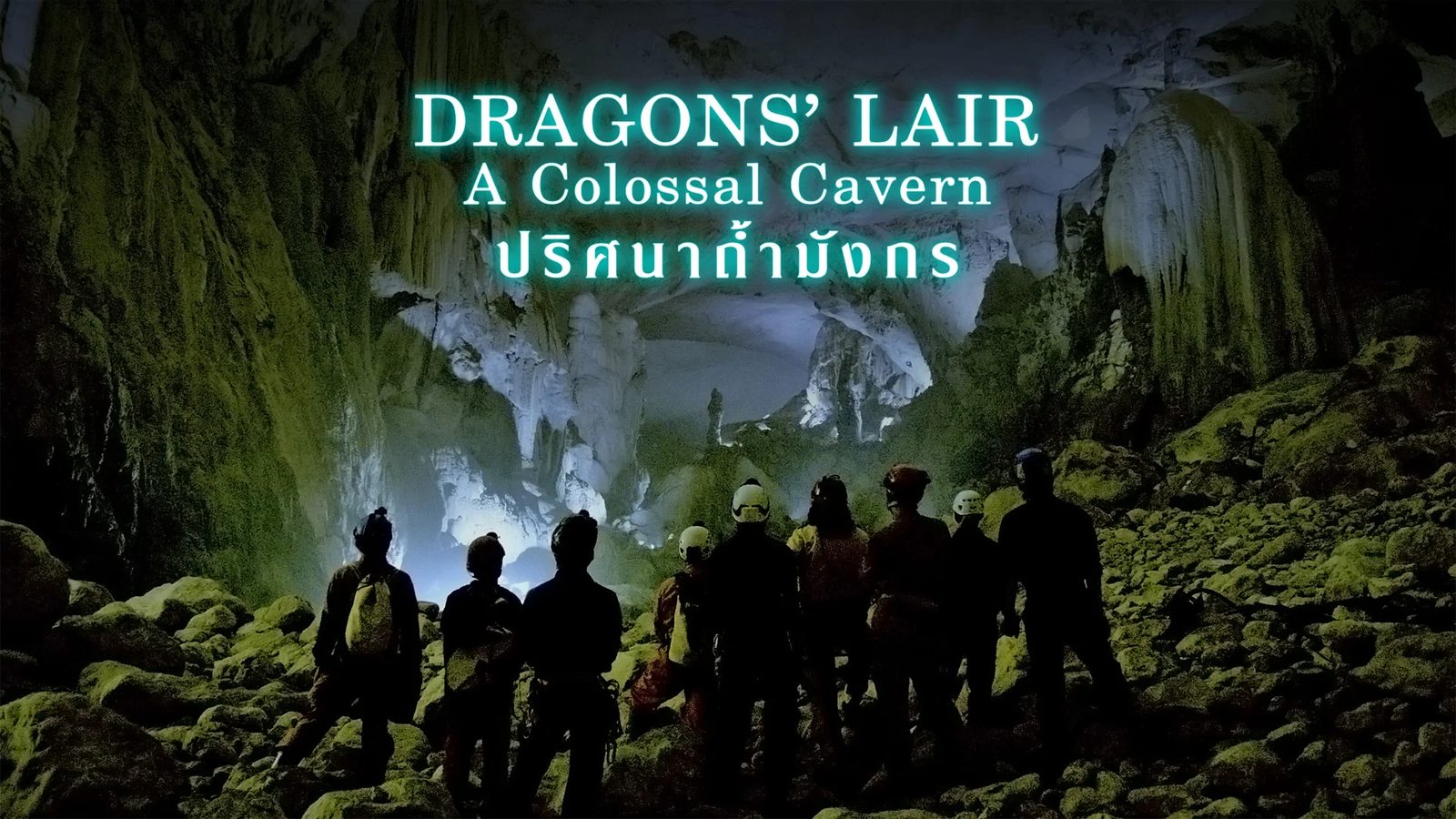 Entrance area of the Dragon’s Lair cave-temple.